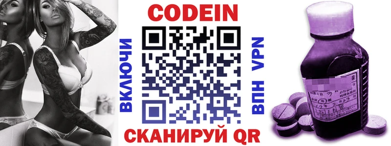 Codein Purple Drank  Владивосток 